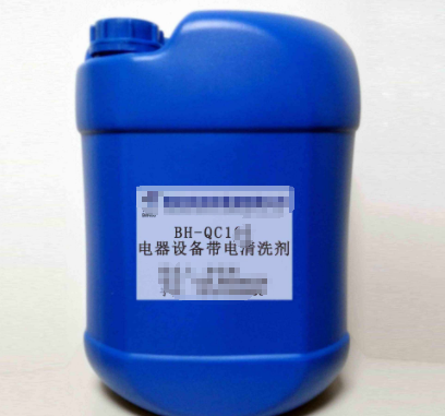 带电清洗